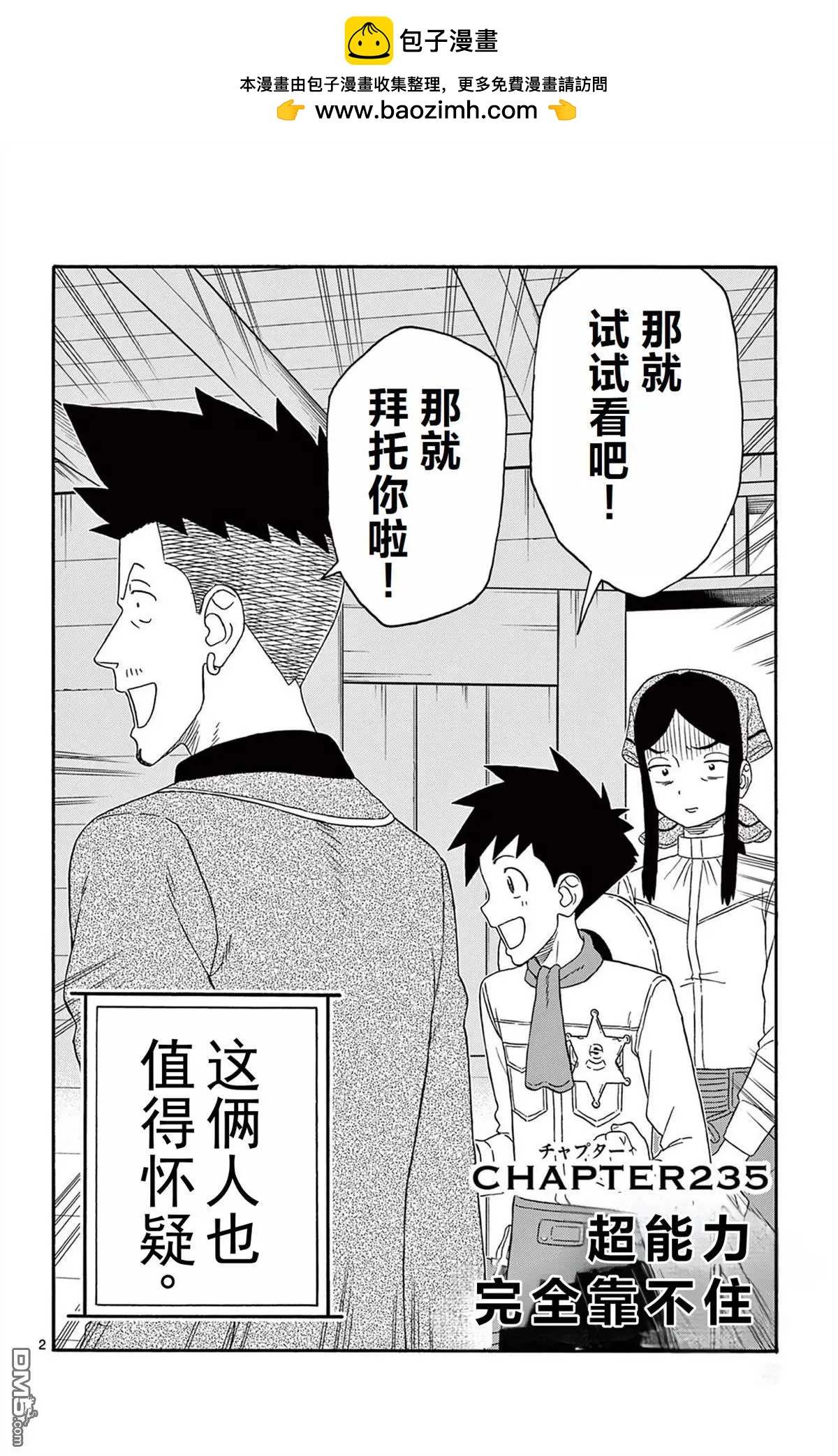 保安官艾凡思的謊言 - 第235話 - 2