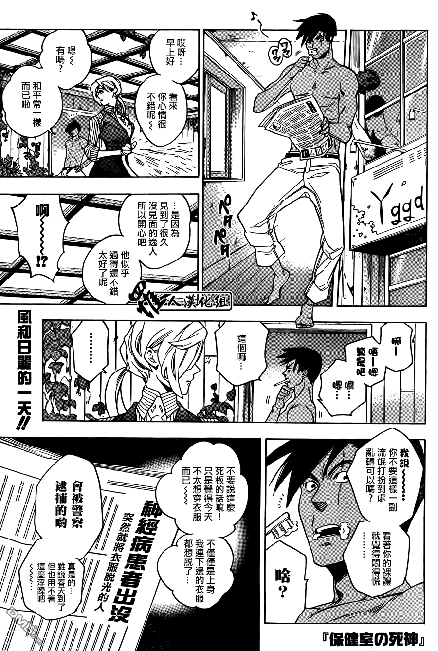 保健室的死神 - 第34話 - 1