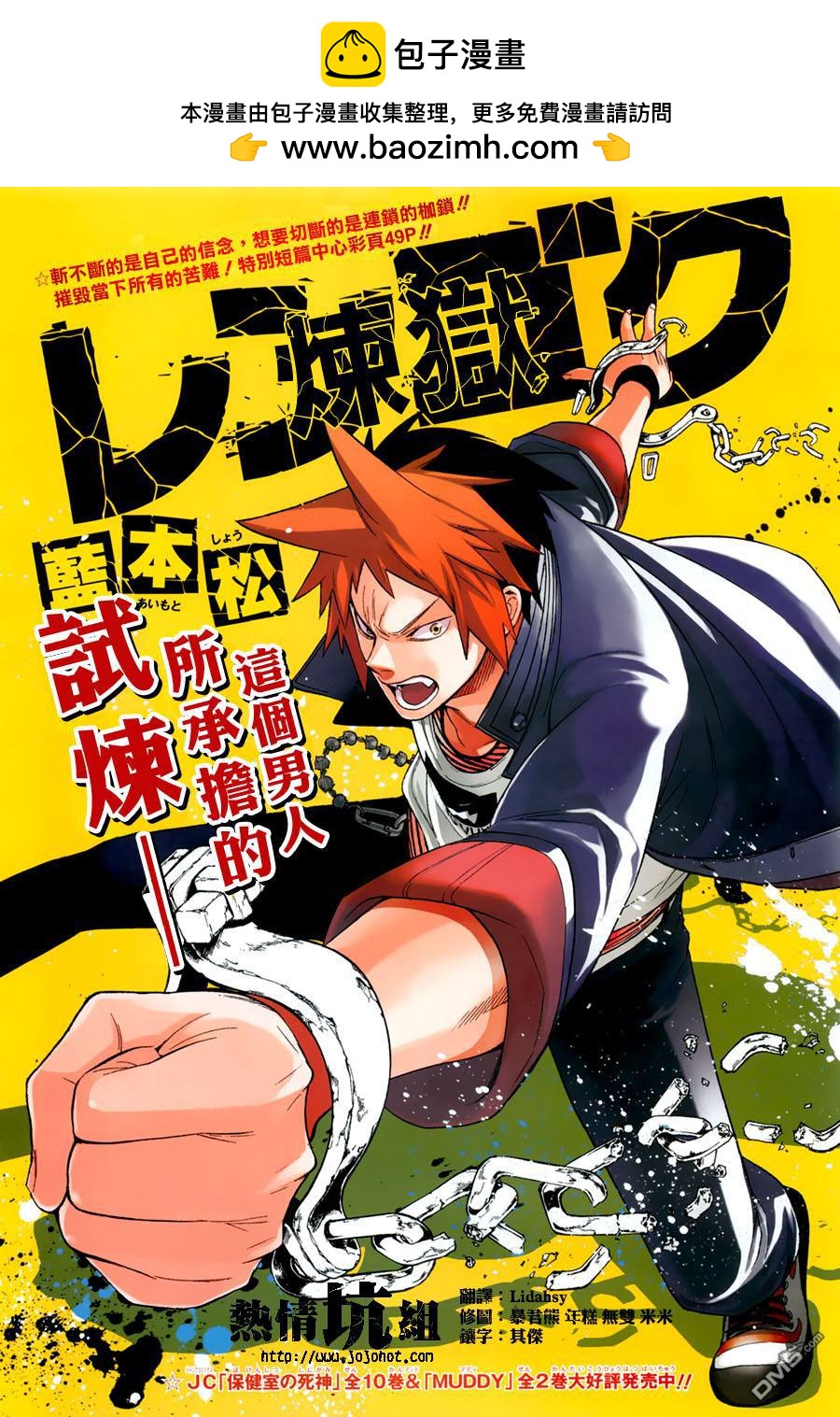 保健室的死神 - 外傳：第1話  煉獄 - 2