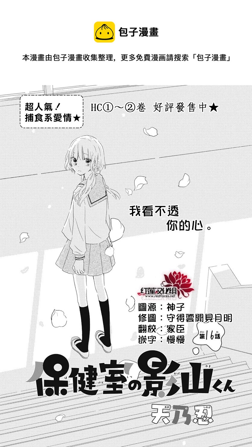 保健室的影山君 - 第16話 - 1