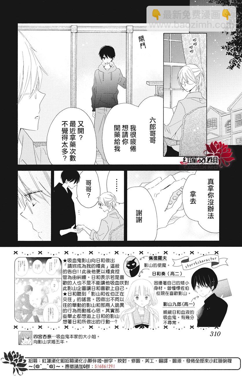保健室的影山君 - 第20話 - 2