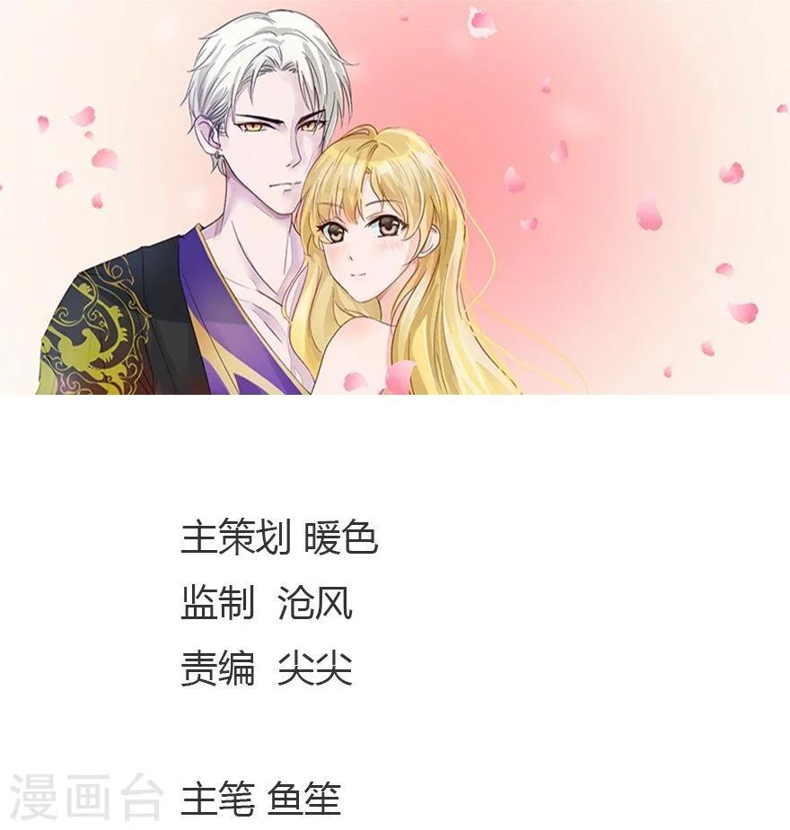 抱緊我的君主大人 - 第69-70話 那行長的感謝 - 1
