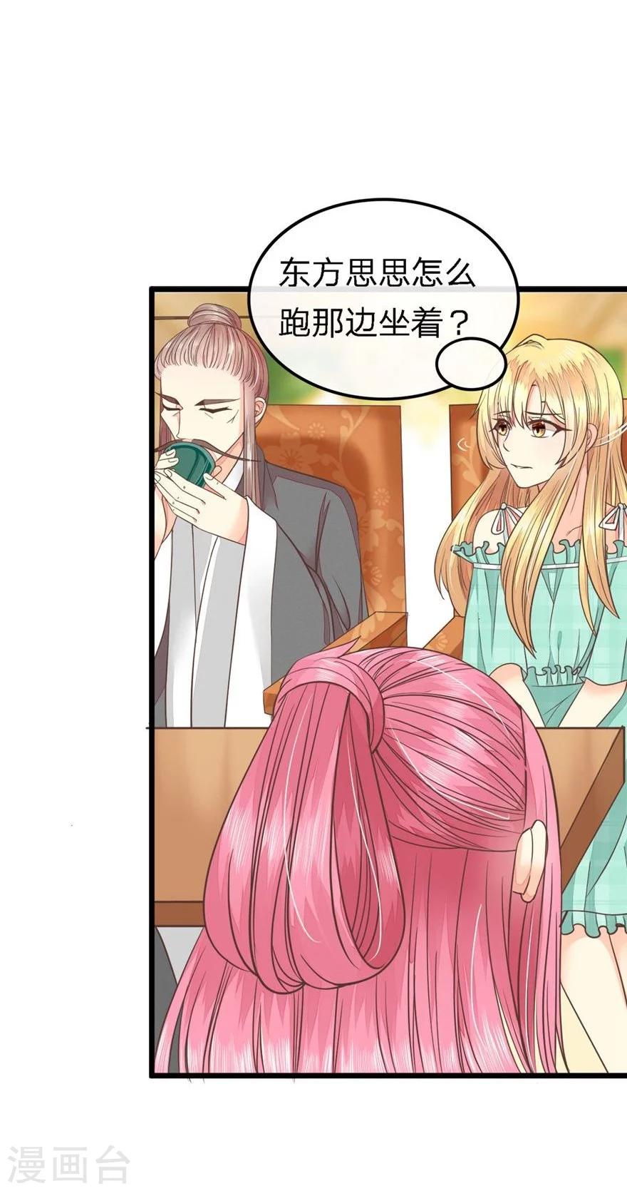 抱緊我的君主大人 - 第69-70話 那行長的感謝 - 3