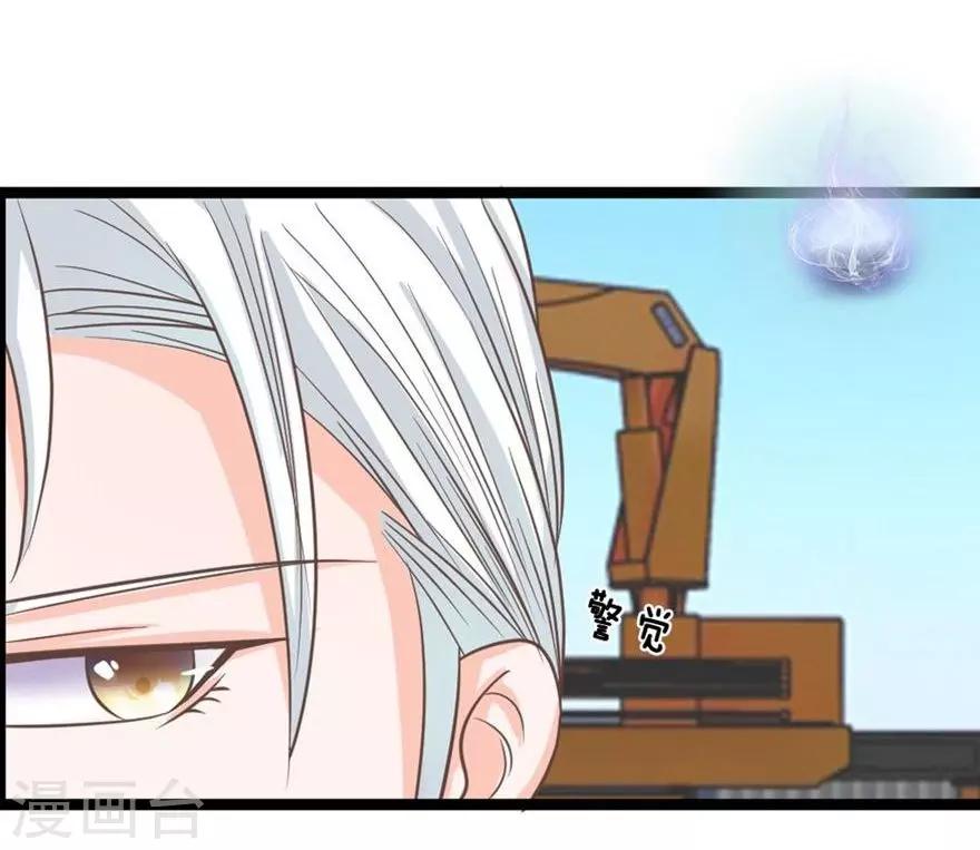 抱緊我的君主大人 - 第81-82話 小王總和冥王的密談 - 2