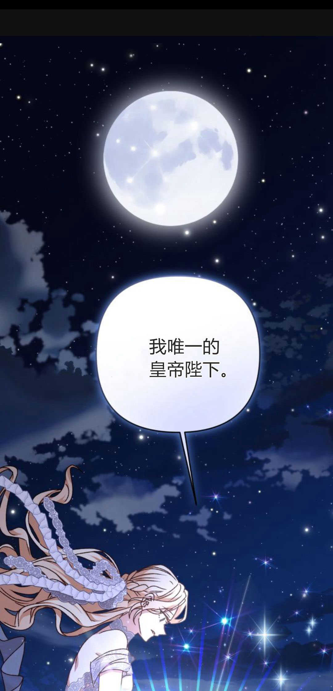 暴君想善良的活着 - 第61話(1/2) - 1
