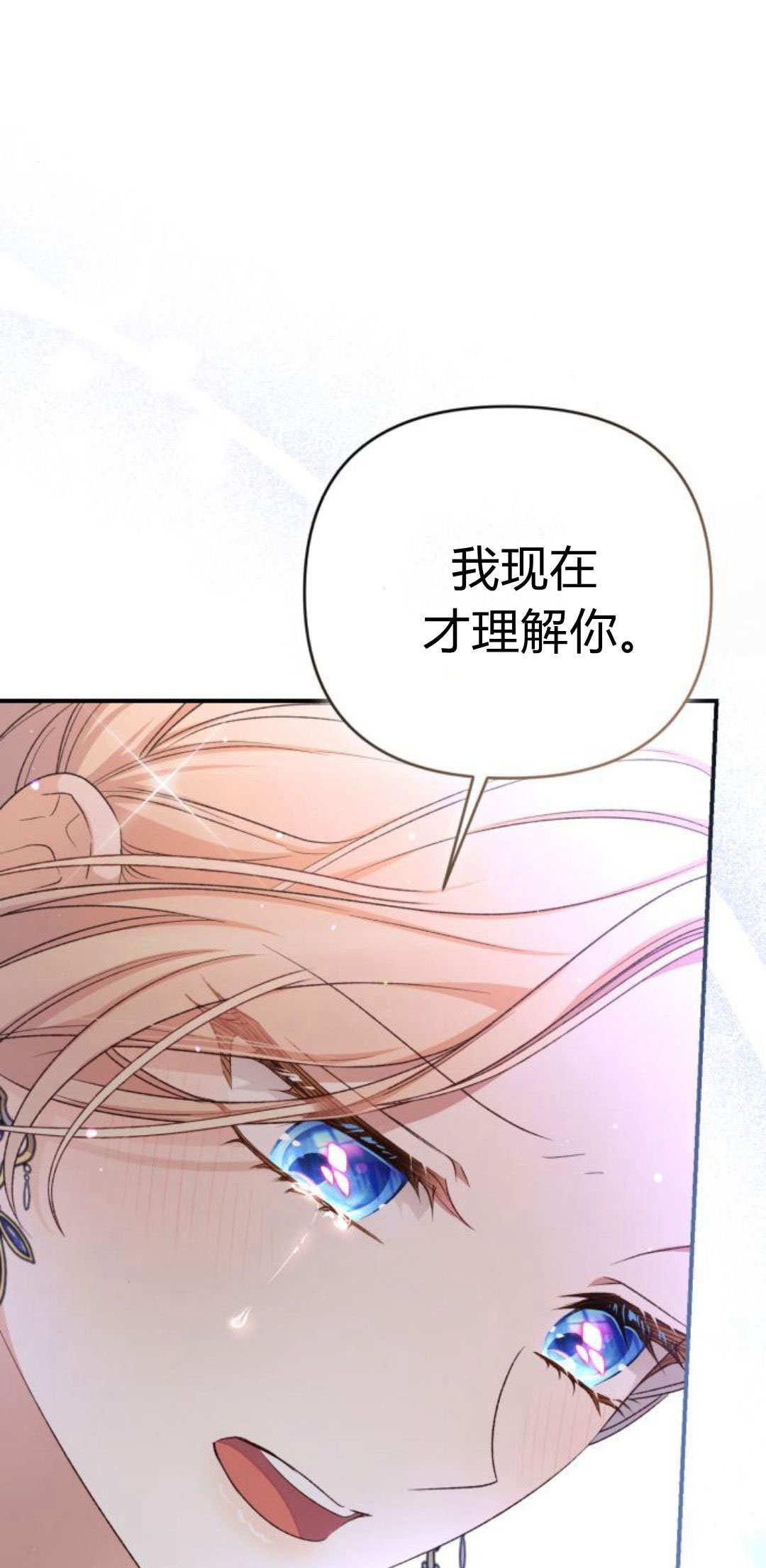 暴君想善良的活着 - 第67話(1/2) - 1