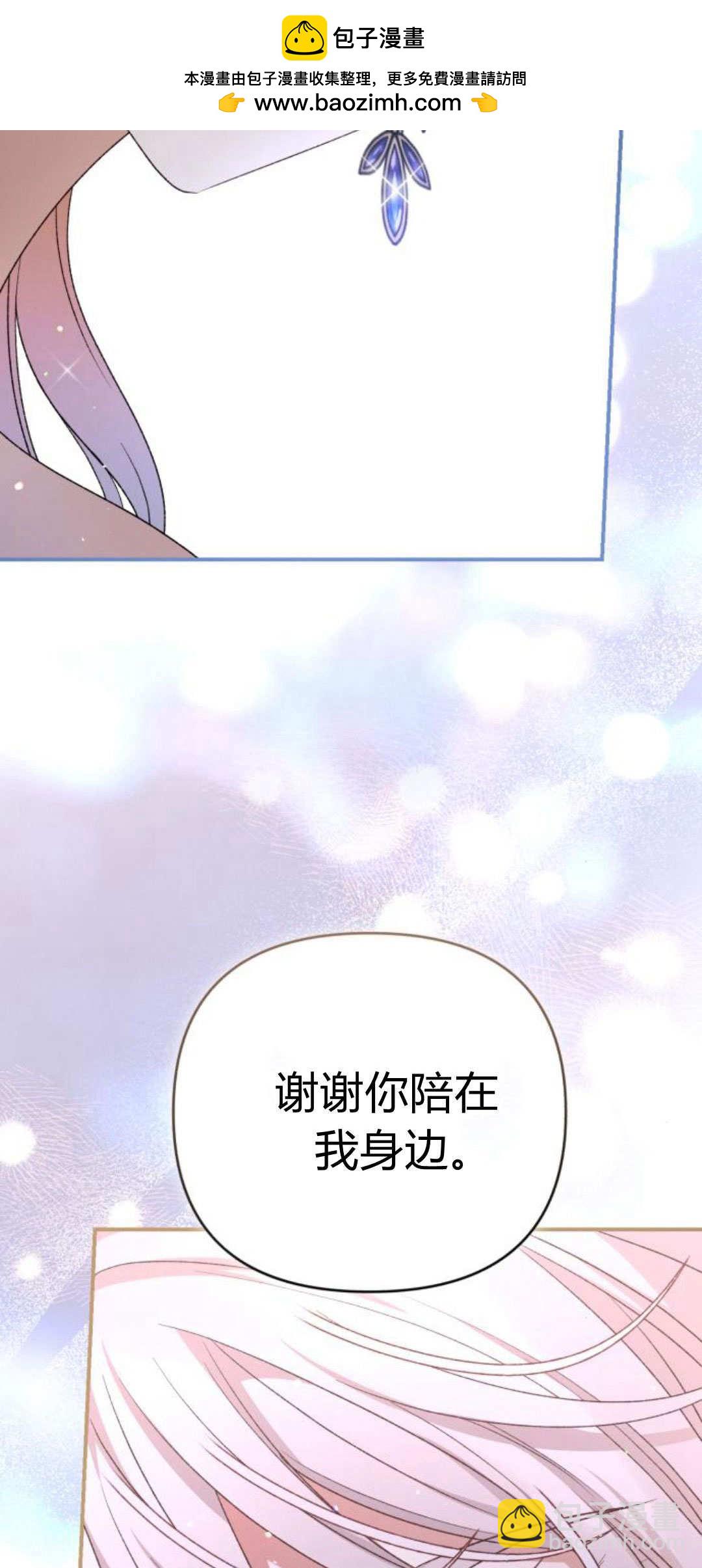 暴君想善良的活着 - 第67話(1/2) - 2
