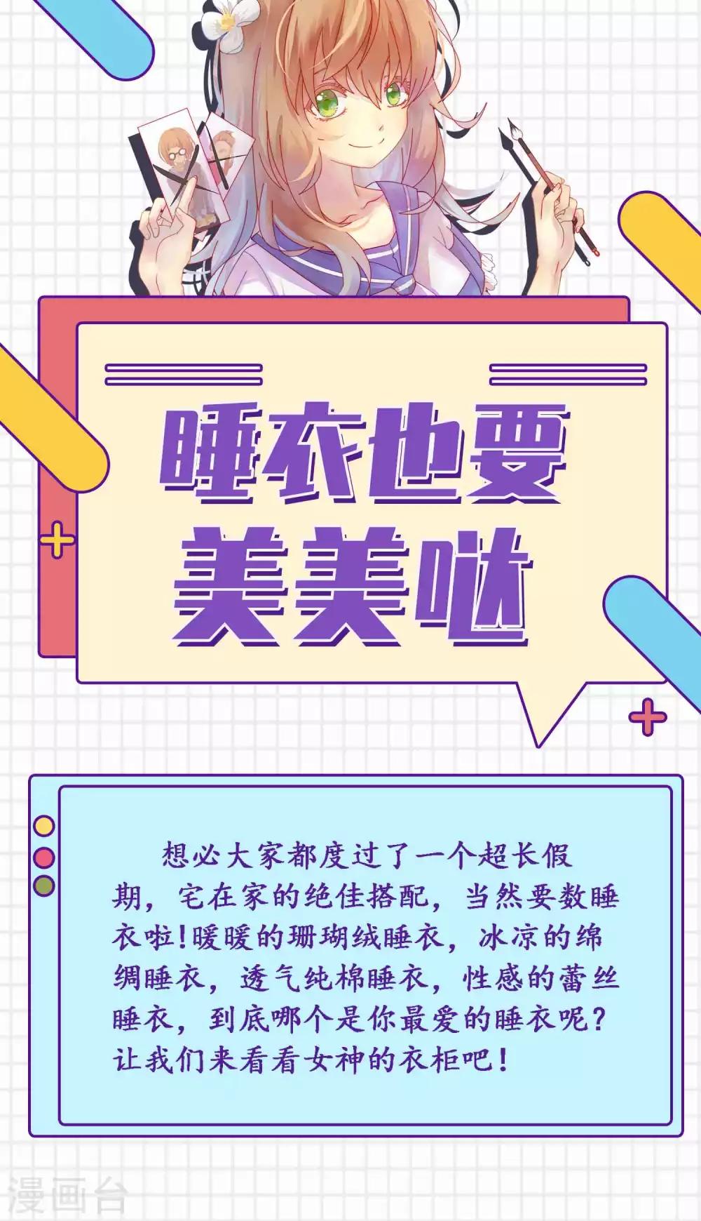 爆款穿搭指南 - 第12話 睡衣也要美美噠 - 1