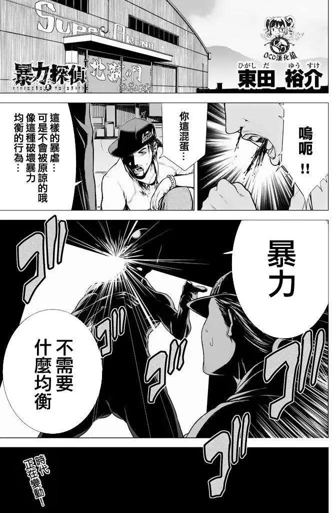 暴力偵探 - 第10回 - 1