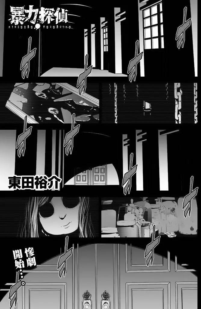 暴力偵探 - 第16回 - 1