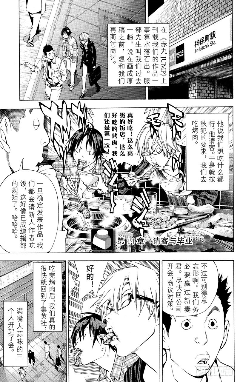 爆漫王。 - 第14話 請客與畢業 - 1