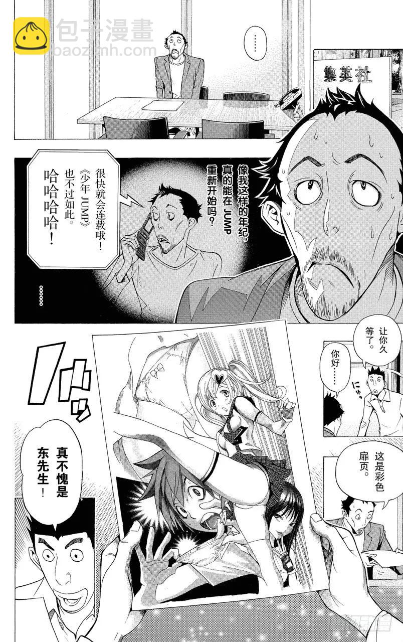 爆漫王。 - 第142話 新人作家與資深作家 - 2