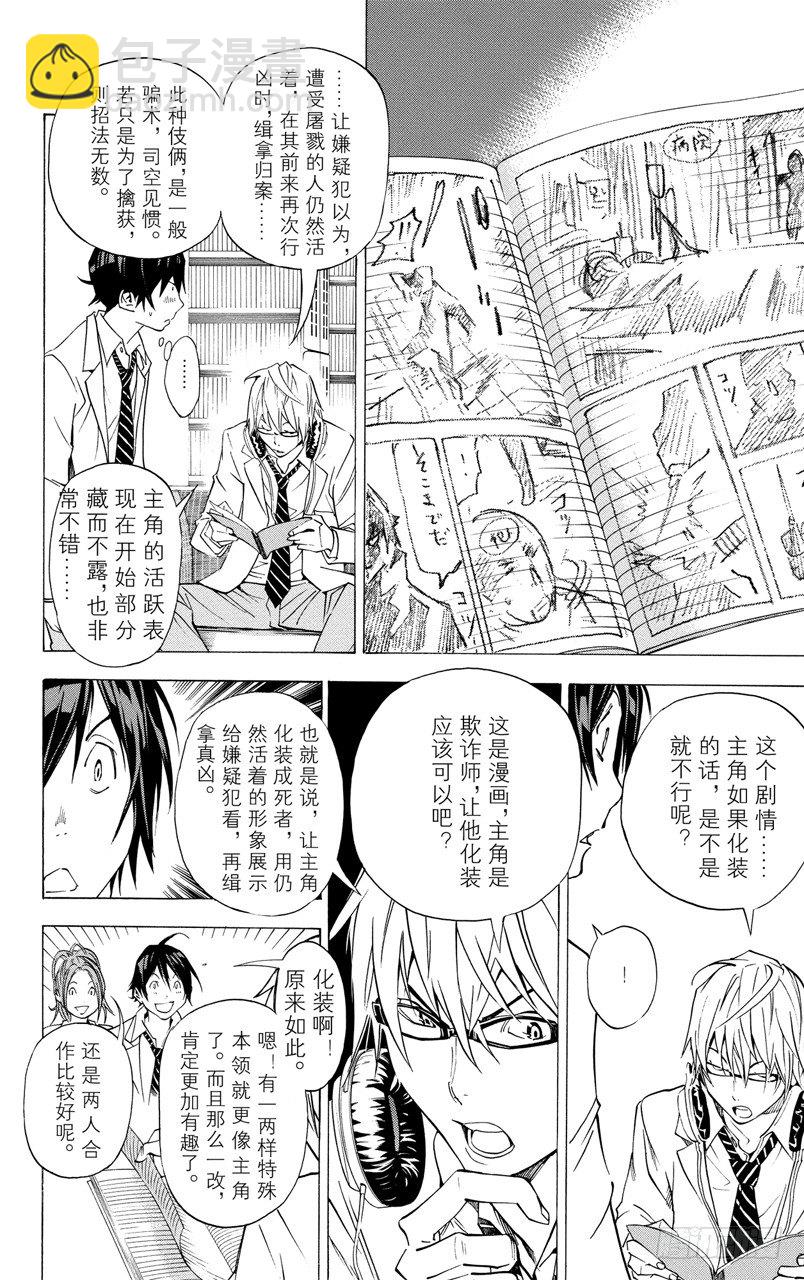 爆漫王。 - 第28話 協助與條件 - 2