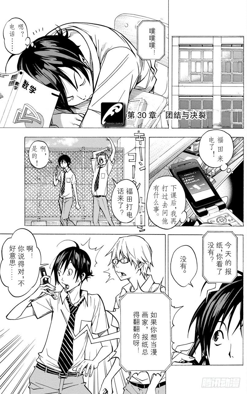 爆漫王。 - 第30話 團結與決裂 - 1