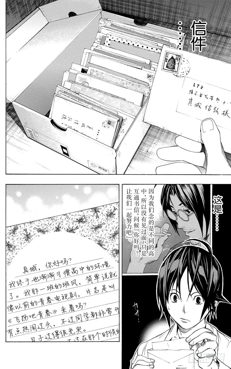 爆漫王。 - 第4話 親與子 - 2