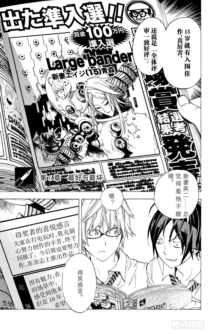 爆漫王。 - 第6話 最好與最壞 - 1