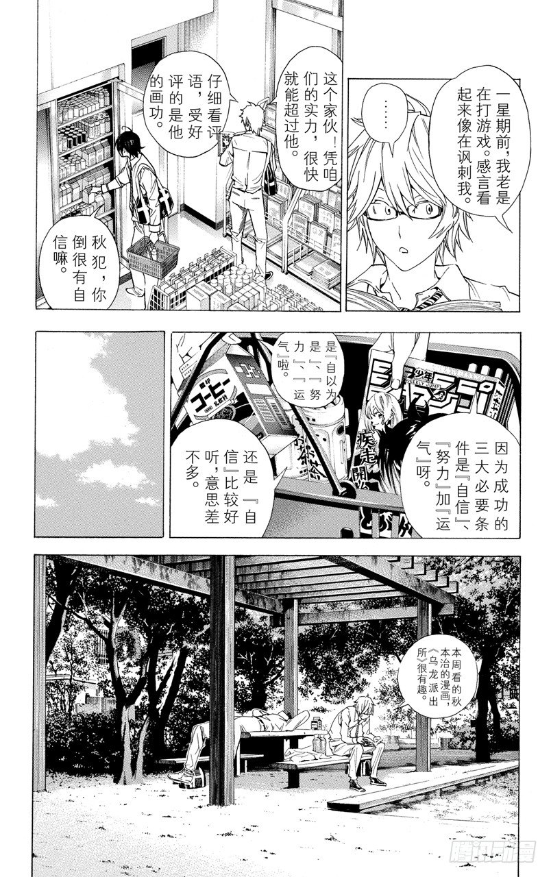 爆漫王。 - 第6話 最好與最壞 - 2