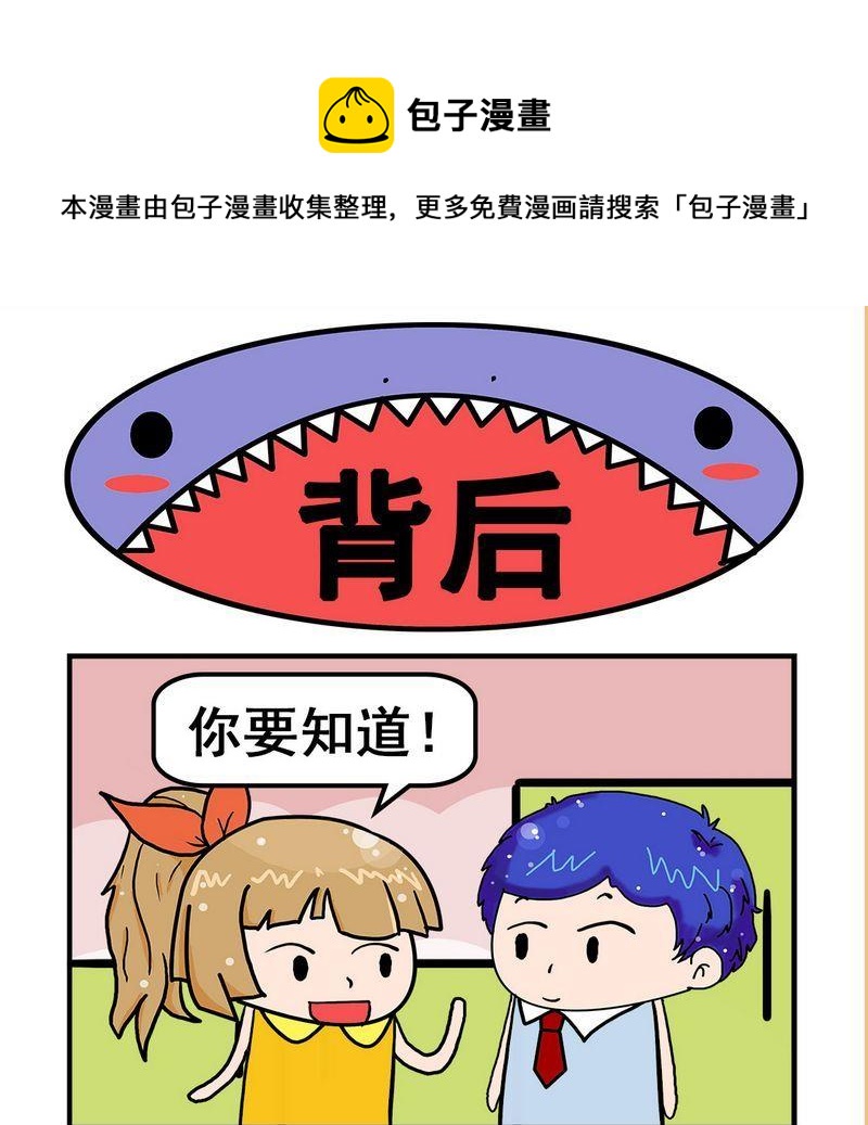 抱歉 - 2 背後 - 1