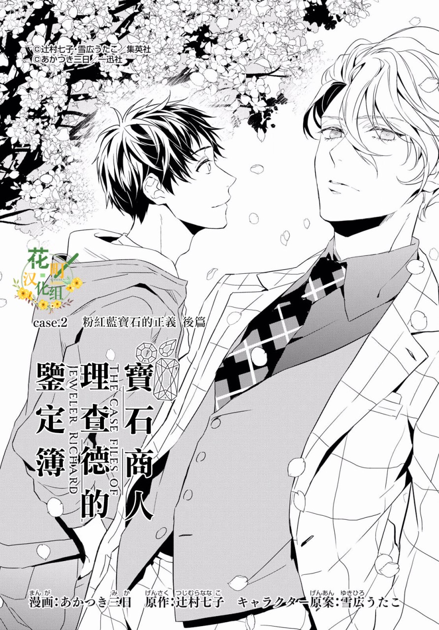 寶石商人理查德的鑑定簿 - 第2話 - 1