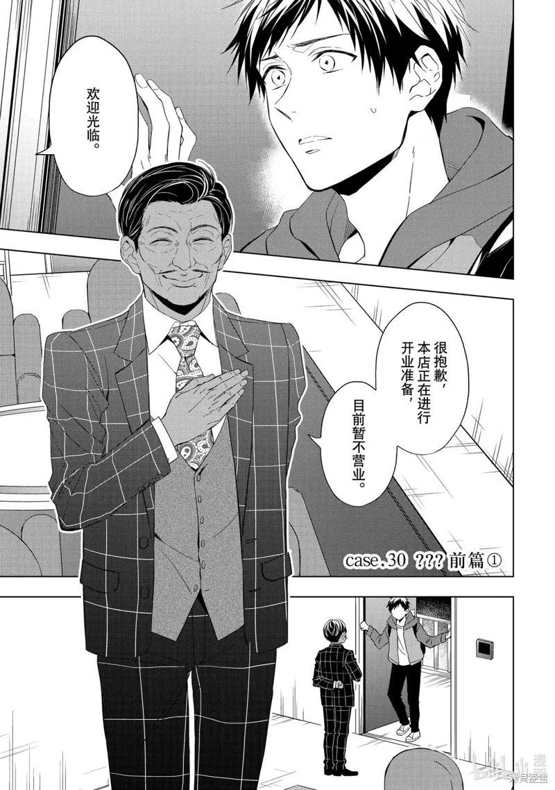 寶石商人理查德的鑑定簿 - 第30.1話 - 1