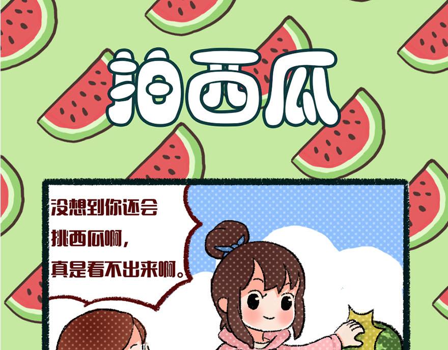 爆笑兩姐妹 - 夏天就該吃西瓜~ - 1