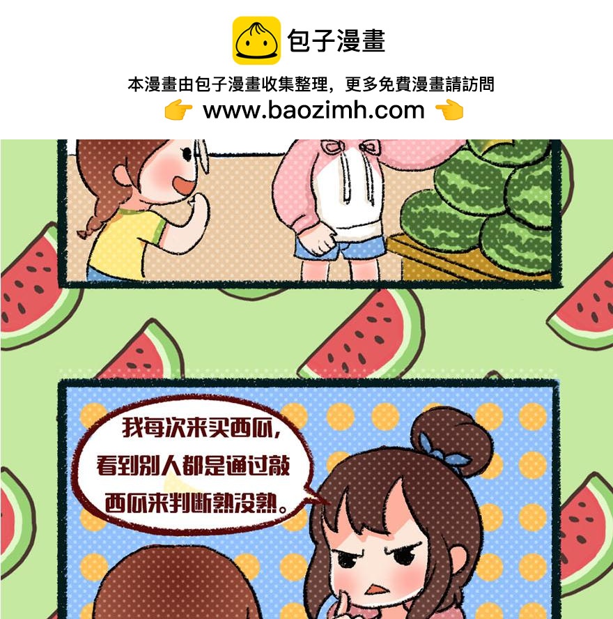 爆笑兩姐妹 - 夏天就該吃西瓜~ - 2
