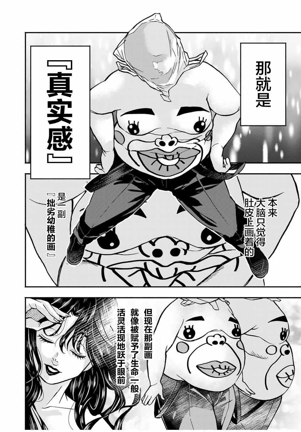 “爆”笑頭 - 第10話 - 2