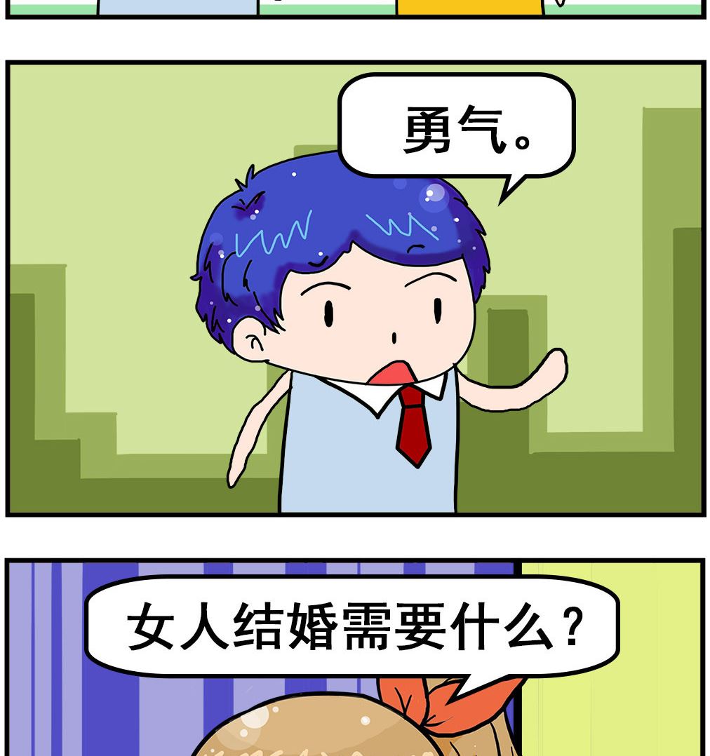 爆笑小夫妻 - 第076話 需要 - 1