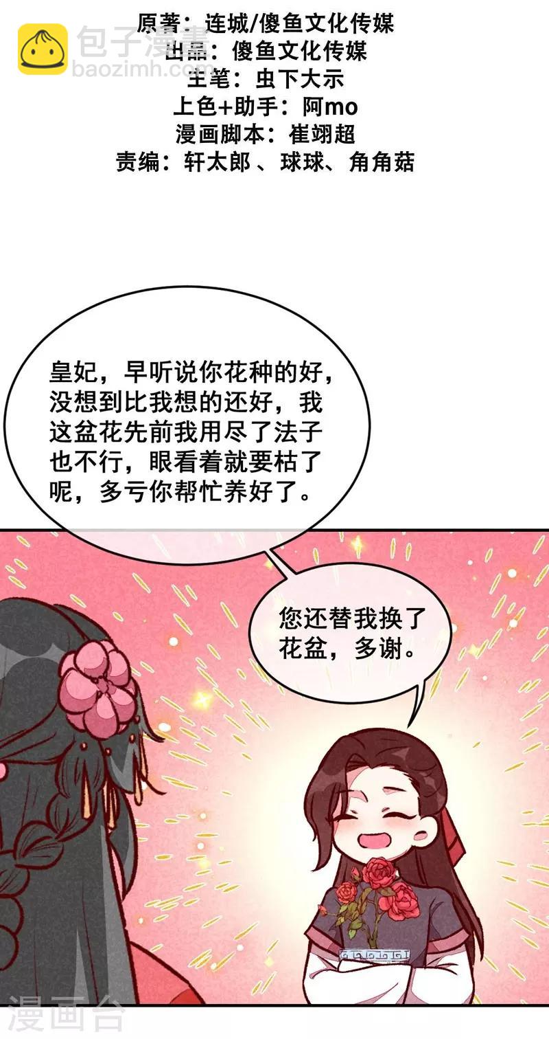 爆笑小萌妃 - 第43話 被迫切磋 - 2