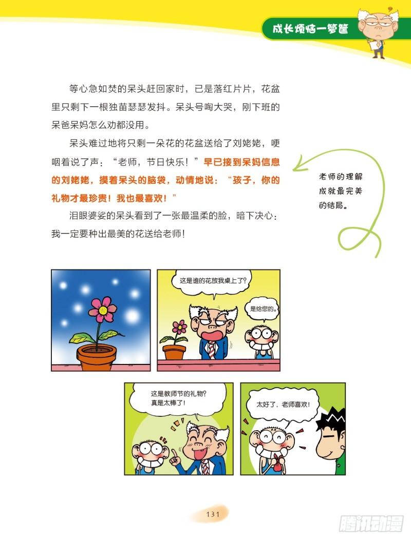 爆笑校園大課堂-漫話作文 - 21 成長煩惱一籮筐（3） - 2