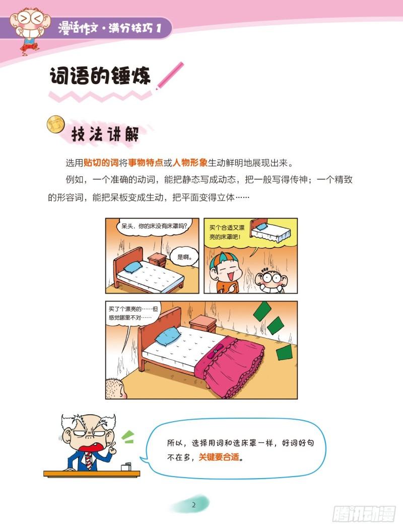 爆笑校園大課堂-漫話作文 - 43 百變詞句（1） - 2