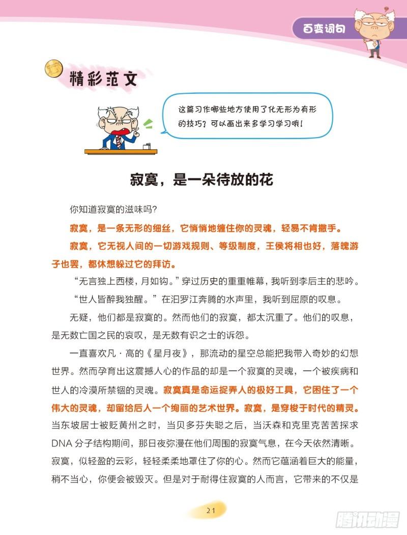 爆笑校園大課堂-漫話作文 - 45 百變詞句（3） - 1