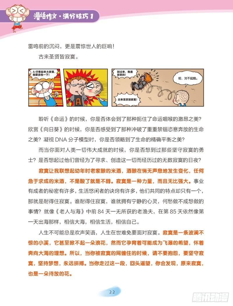 爆笑校園大課堂-漫話作文 - 45 百變詞句（3） - 2