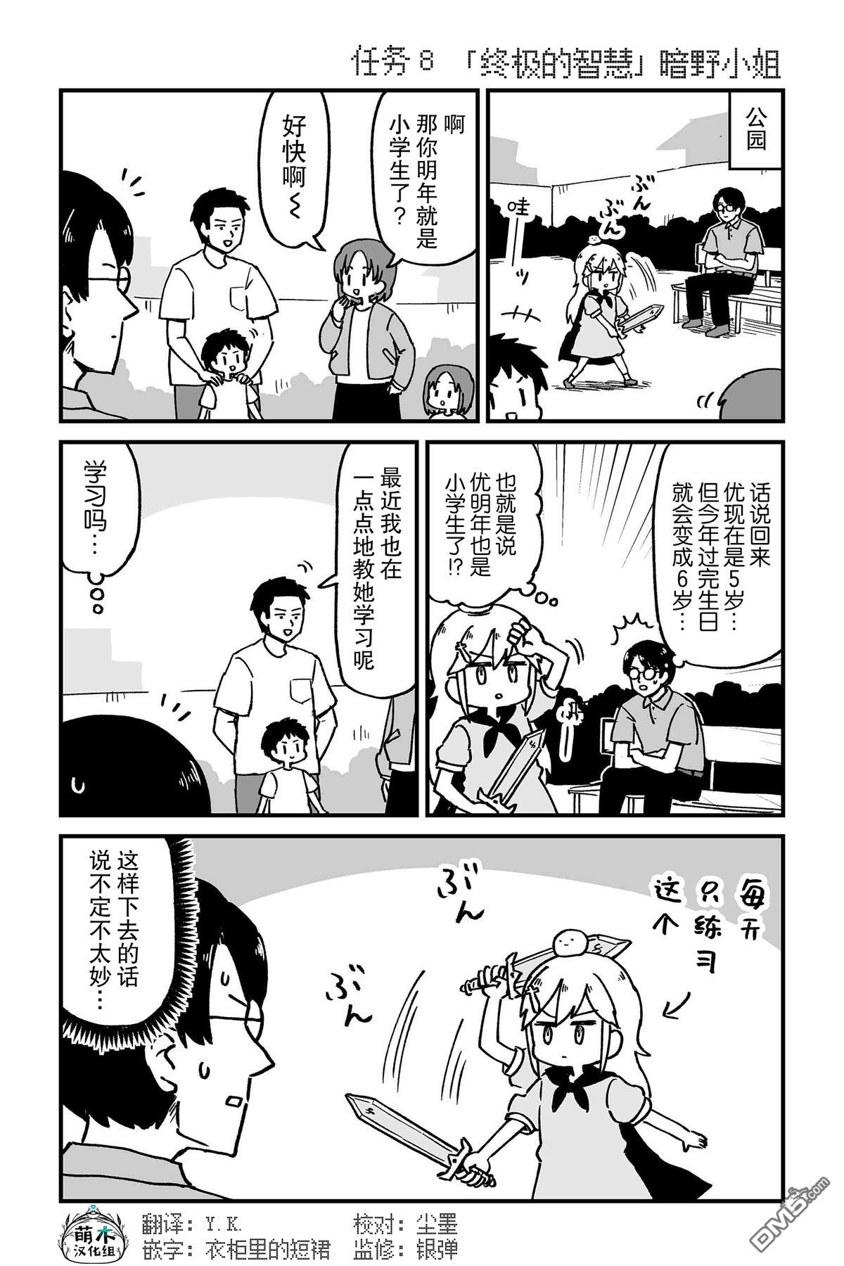 保育師魔王和小孩子勇者 - 第8話 - 1