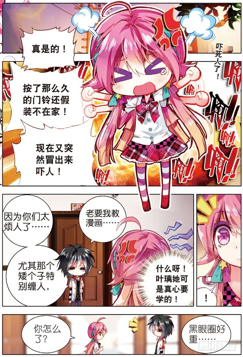 暴走鄰家2黃金之心 - 16 他眼中的世界（上） - 2