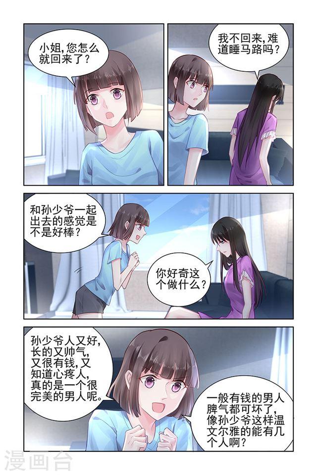 霸情惡少：調教小逃妻 - 第150話 - 1