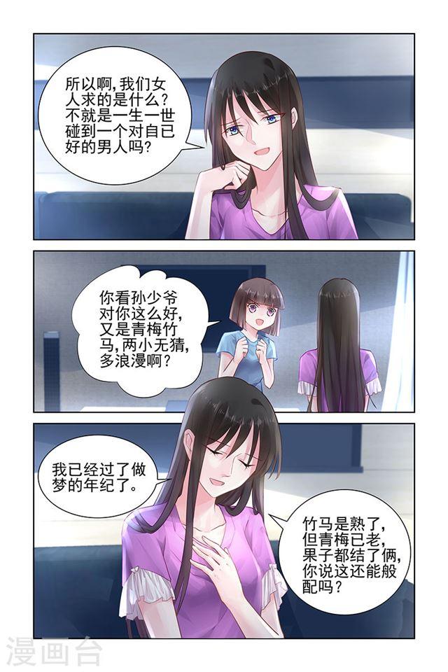 霸情惡少：調教小逃妻 - 第150話 - 2