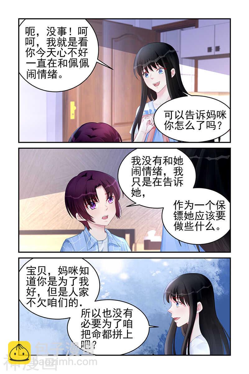 霸情惡少：調教小逃妻 - 第182話 鳥爲食亡 - 2