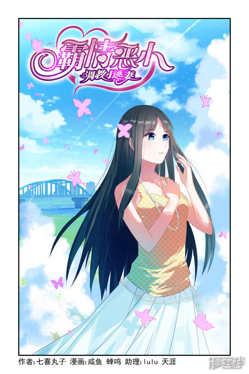 霸情惡少：調教小逃妻 - 第204話 救可兒的方法 - 1