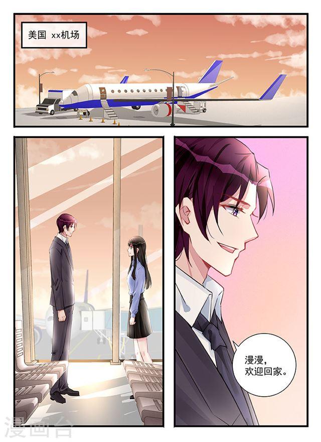 霸情惡少：調教小逃妻 - 第212話 - 1
