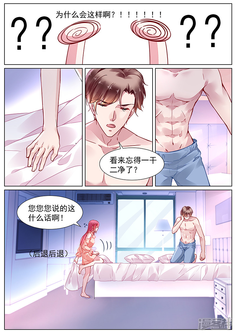 霸情惡少：調教小逃妻 - 第2季17話 - 1