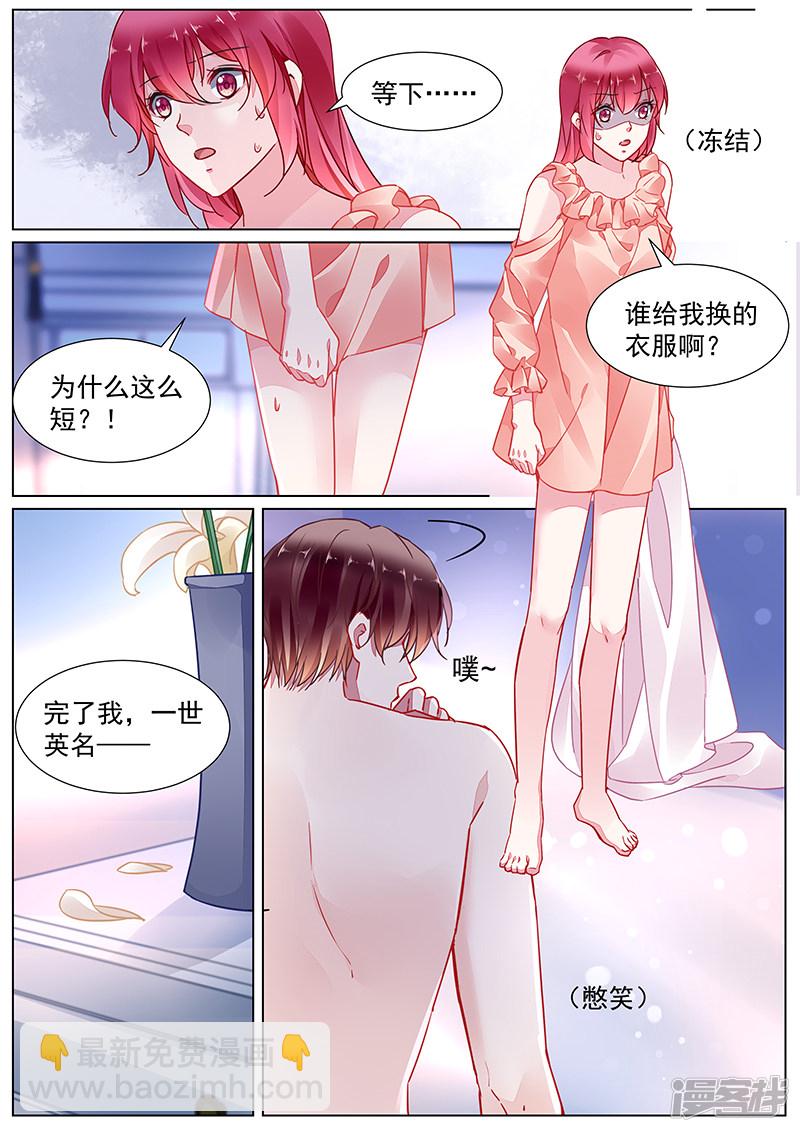 霸情惡少：調教小逃妻 - 第2季17話 - 2
