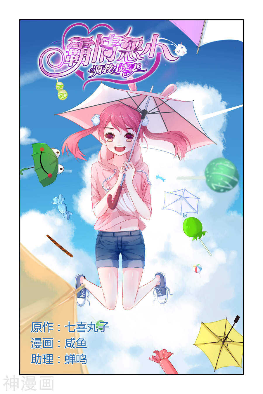 霸情惡少：調教小逃妻 - 第39話 花海 - 1