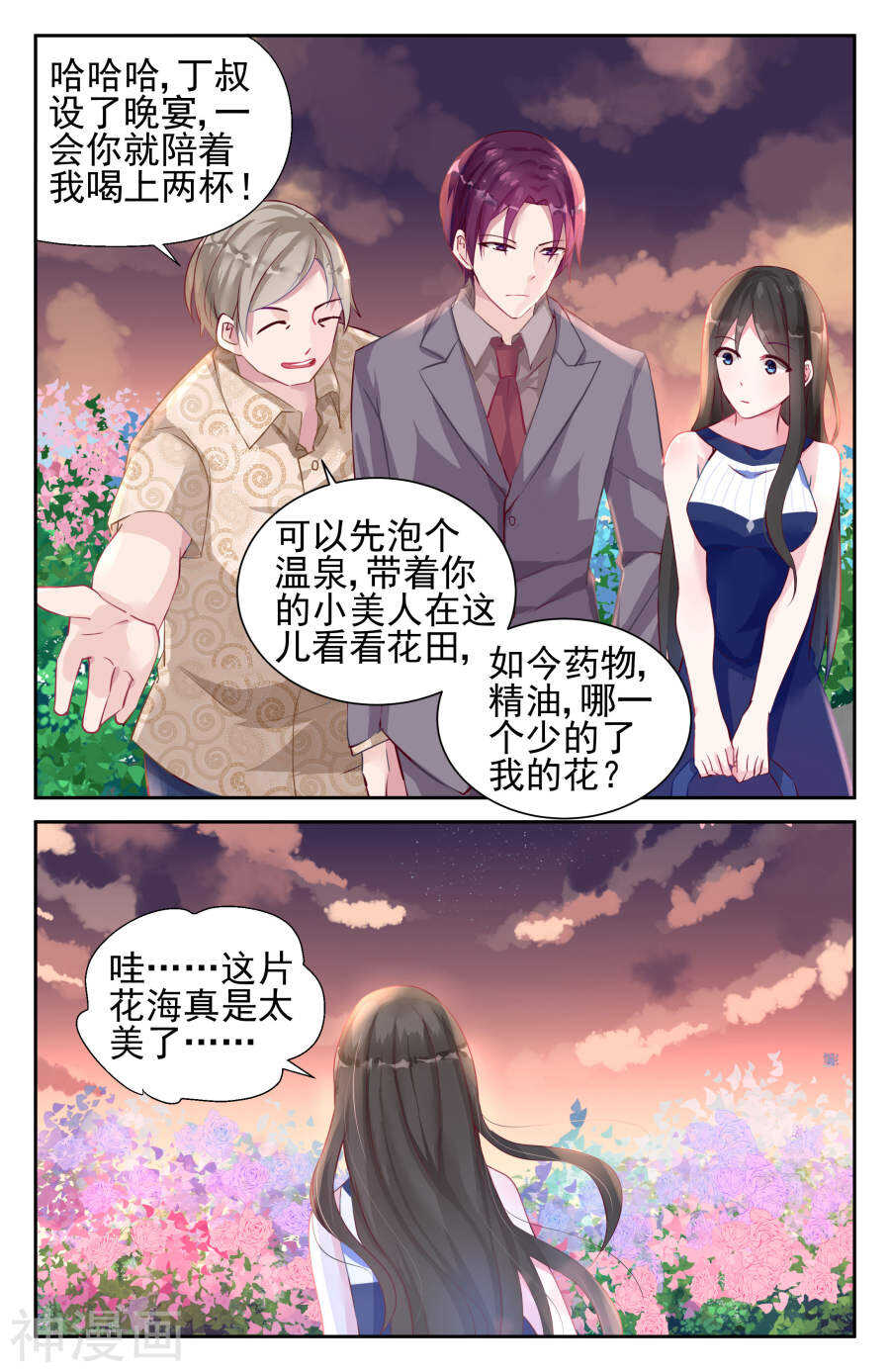 霸情惡少：調教小逃妻 - 第39話 花海 - 2
