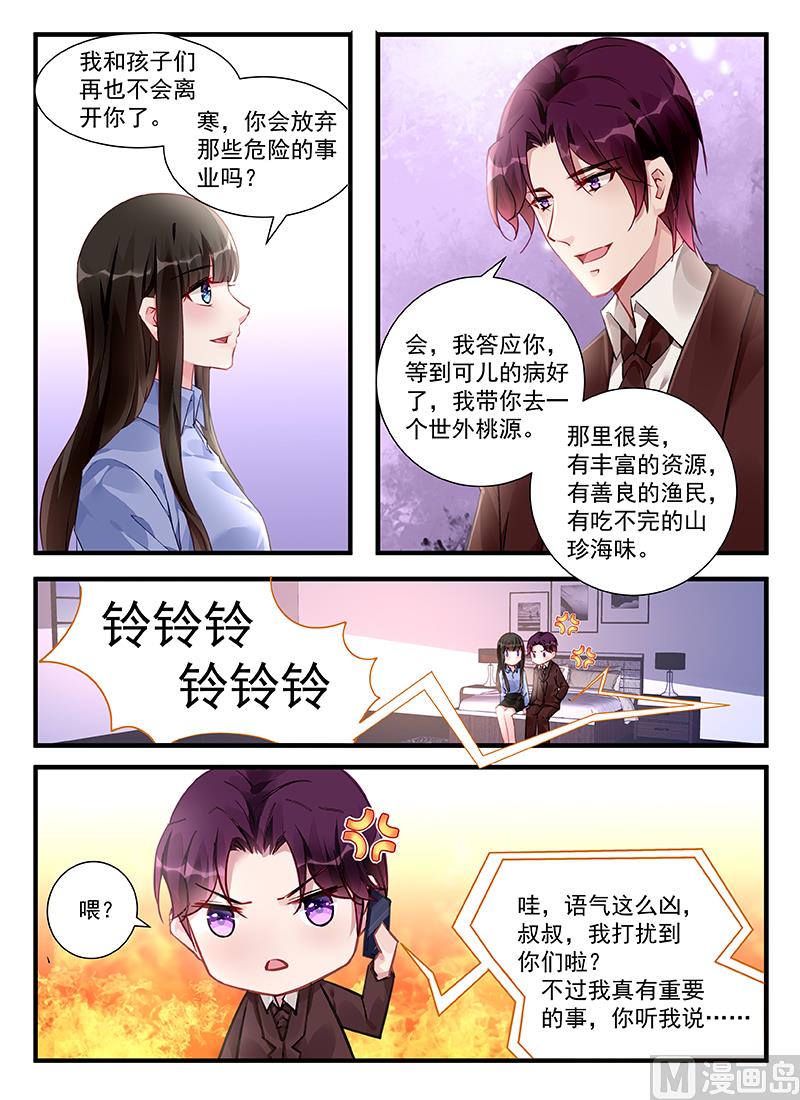 霸情惡少：狂追小逃妻 - 第216話 - 2