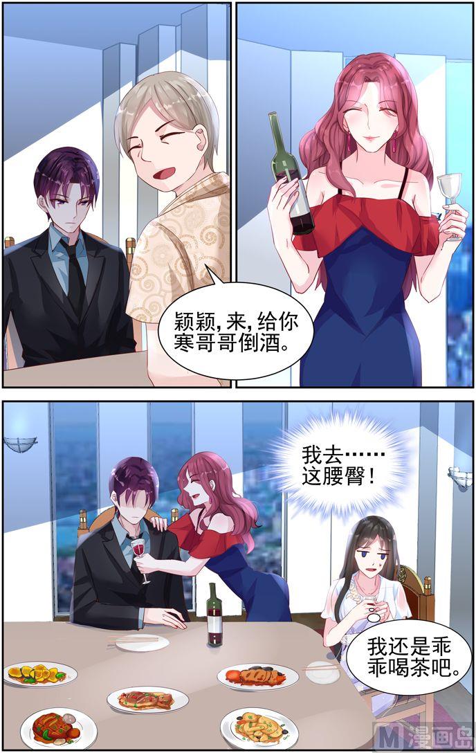 霸情惡少：狂追小逃妻 - 第40話 罌粟 - 2