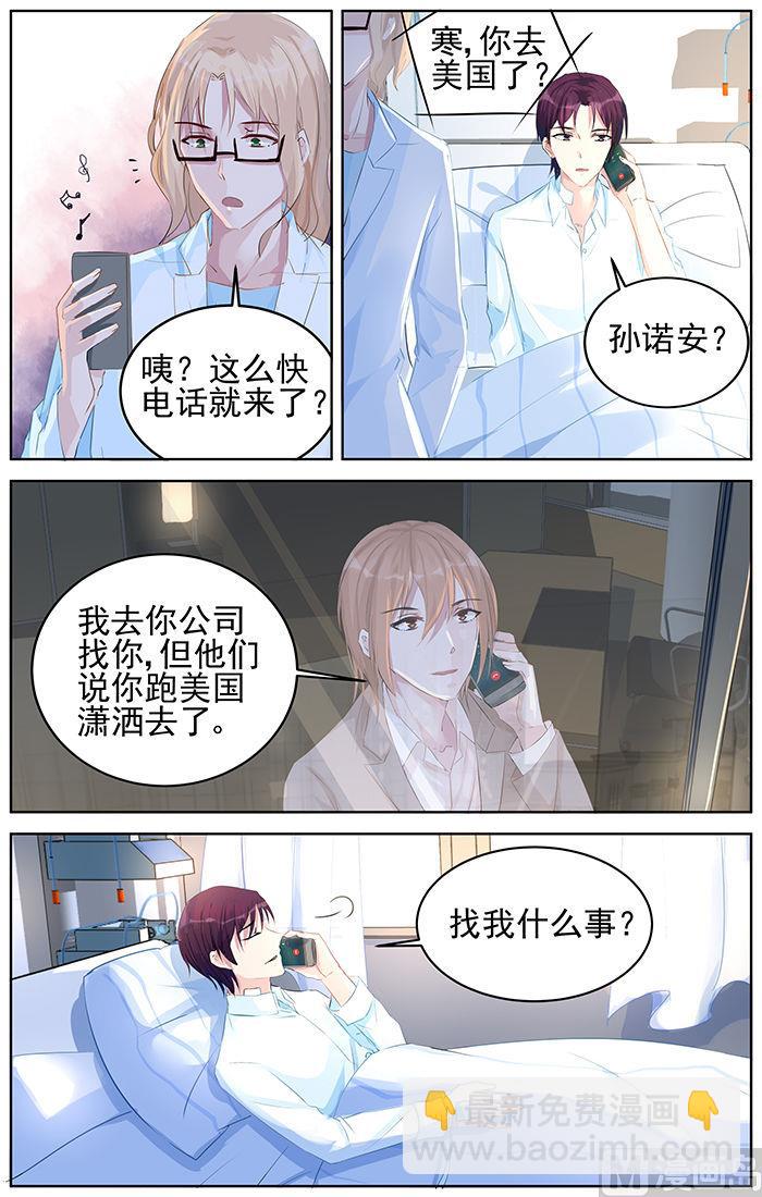 霸情惡少：狂追小逃妻 - 第82話 漸近真相 - 2