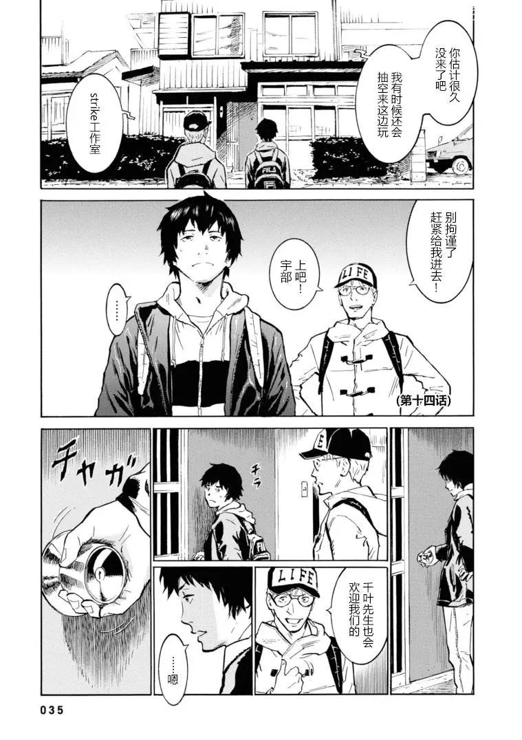 bararush - 第14話 - 1