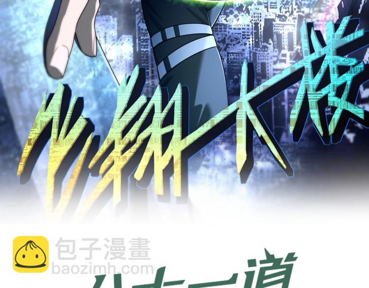 八十一道超綱題 - 第107話 最終挑戰(1/3) - 2