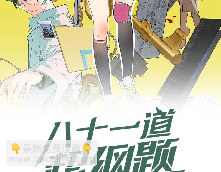八十一道超綱題 - 第13話 她沒有影子(1/3) - 2